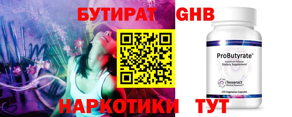 Бутират вода Вольск