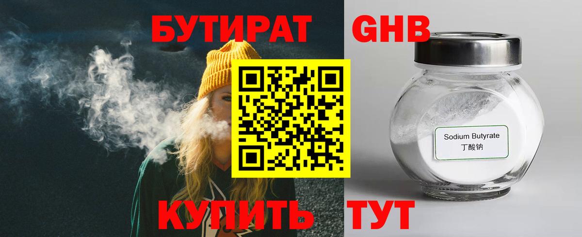 Бутират BDO 33%  Вход с VPN  Вольск 