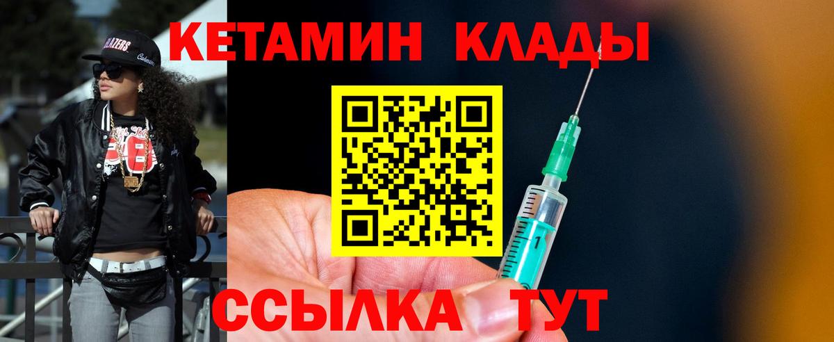 КЕТАМИН ketamine Вольск