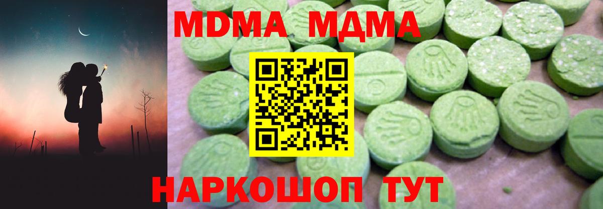 МДМА Molly  Вход с VPN  MDMA  Вольск  MDMA Molly 