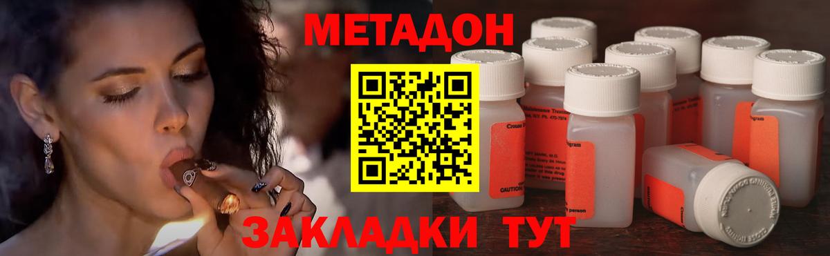 МЕТАДОН белоснежный Вольск