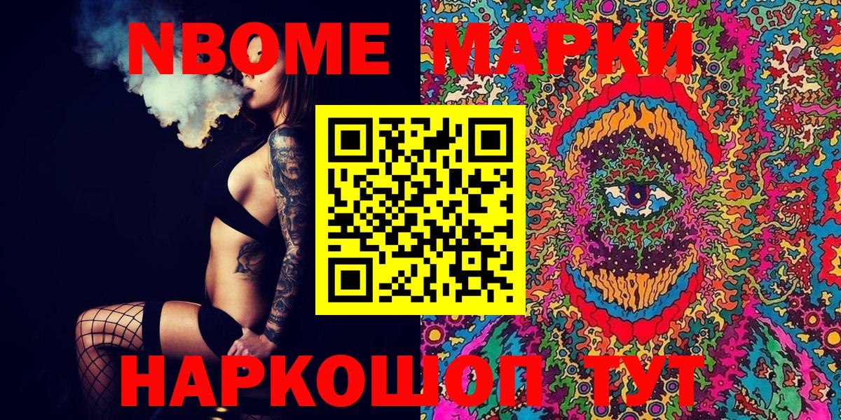 Марки 25I-NBOMe  Вход с VPN  Вольск  Марки N-bome 1,5мг 