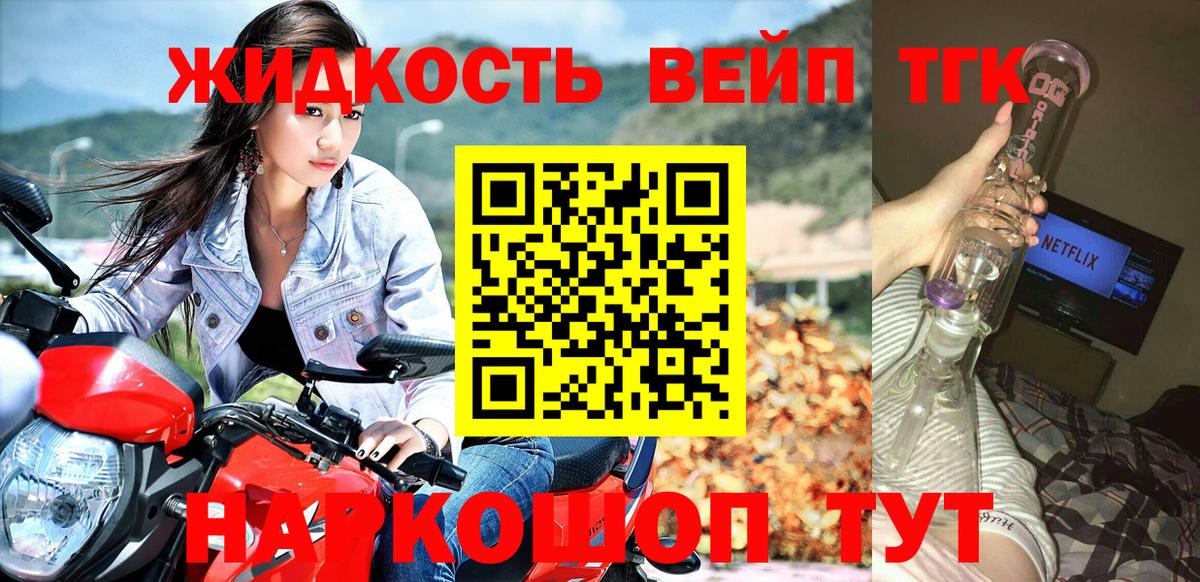ТГК вейп с тгк Вольск