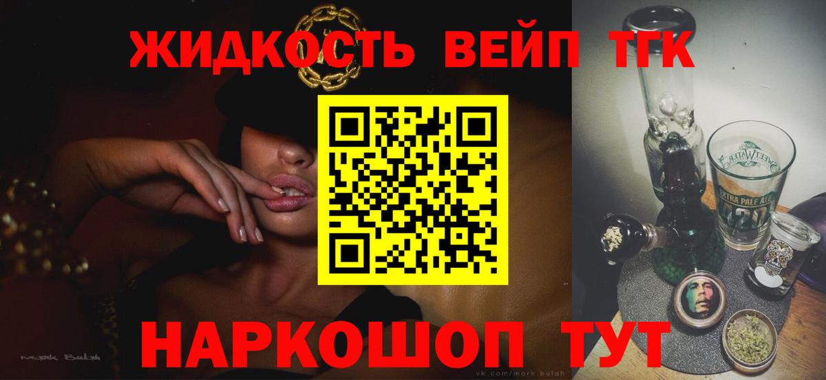 Вольск  Дистиллят ТГК вейп  сколько стоит  Вход с VPN 